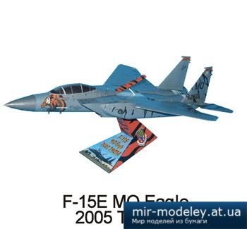 №2538 - F-15E Tiger Meet 2005 [Paper-Replika] из бумаги