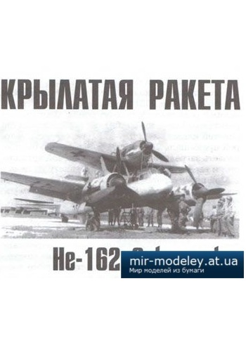 №2581 - Heinkel He 162 Salamander [Левша 2013-05] из бумаги