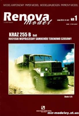 №2514 - Грузовой автомобиль Краз 255б / Kraz-255B 6X6 (Renova model 1) из бумаги