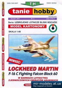 №2523 - F16C block 60 [Tanie Hobby 02] из бумаги