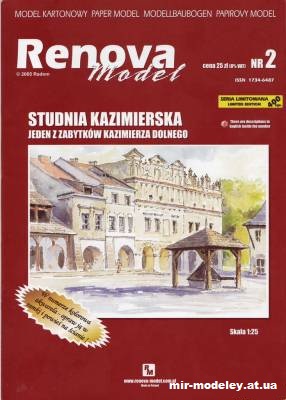 №2508 - Колодец / Studnia Kazimierska (Renova Model 02) из бумаги