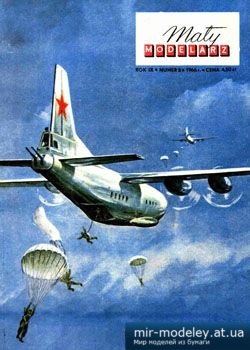 №2517 - Turbosmiglowy samolot An-12 [Maly Modelarz 1966-05] из бумаги
