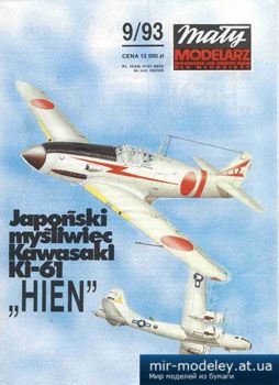 №2559 - Ki-61 Hien [Maly Modelarz 1993-09] из бумаги