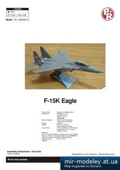 №2531 - F-15K Slam Eagle [Paper-Replika] из бумаги