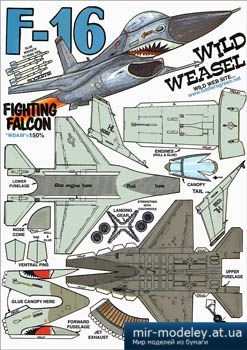 №2614 - Многофункциональный лёгкий истребитель General Dynamics F-16 Fighting Falcon [Fiddlers Green] из бумаги