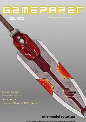 №2694 - Меч из игры Blade Kitten, Grengis (GamePaper 13) из бумаги