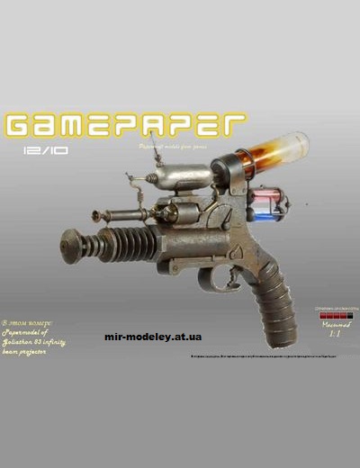 №2695 - Проектор бесконечного луча Goliathon 83 (GamePaper 12) из бумаги