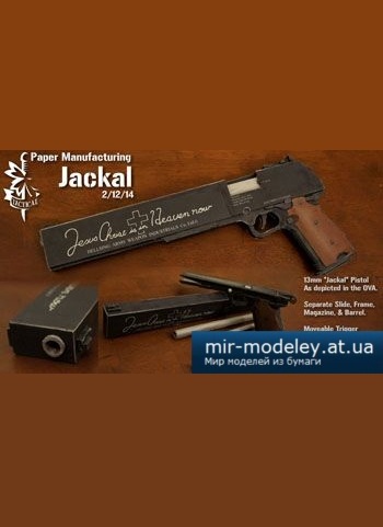 №2681 - Jackal [Paper Manufacturing] из бумаги
