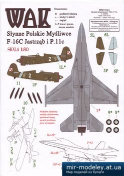№2612 - F-16c Jastrzab & P.11c [WAK 2006-04 extra] из бумаги