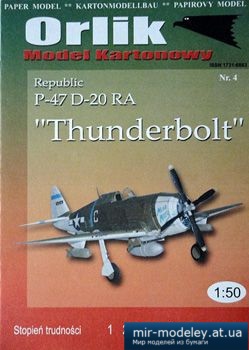 №2606 - P-47 D-20 RA