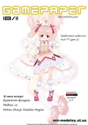 №2692 - Мадока / Madoka из аниме