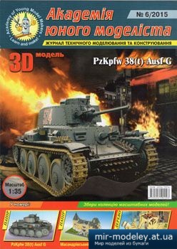 №2618 - PzKpfw 38(t) Ausf G [Академія юного моделіста 2015-06] из бумаги