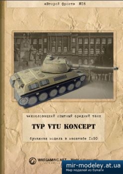 №2625 - Чехословацкий средний танк TVP VTU [Второй фронт 016] из бумаги