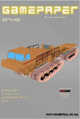 №2701 - Снегоболотоход