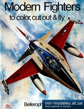№2798 - Летающие бумажные модели F-16, F-15A, Hawker Sea Harrier, RAF Jaguar, MiG-25 Foxbat / Modern Fighters (Bellerophon Books) из бумаги