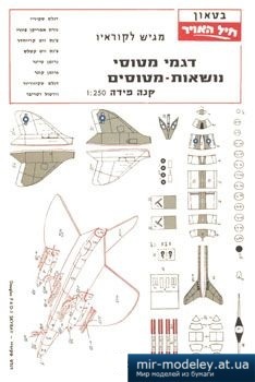 №2793 - CARRIER PLANES [IAFM] из бумаги