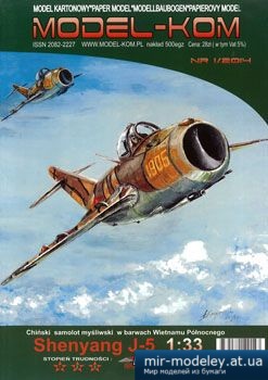 №2732 - Истребитель Shenyang J-5 (Model-KOM 1/2014) из бумаги