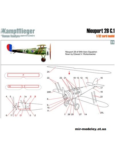 №2747 - AoE Rickenbacker Nieuport 28 (перекрас Kampfflieger) из бумаги