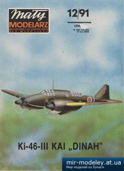 №2786 - Ki-46-III KAI Dinah [Maly Modelarz 1991-12] из бумаги