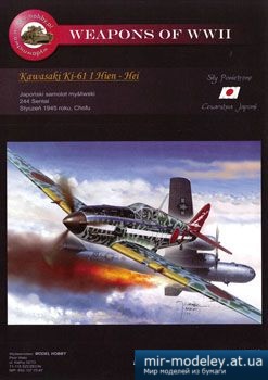 №2745 - Истребитель Kawasaki Ki-61 I Hien-Hei (Model Hobby 08) из бумаги