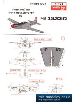 №2740 - Истребитель North American P-51 Mustang [IAFM] из бумаги