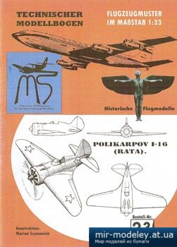 №2733 - Истребитель Поликарпов И-16 / Polikarpov I-16 Rata [Aero-Plane Kartonmodelle] из бумаги