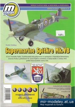 №2799 - Истребитель Supermarine Spitfire Mk.VB (MegaGraphic) из бумаги