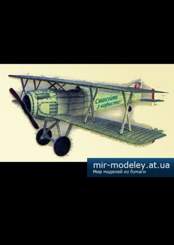 №2749 - Spad XII [Модель від Живчика] из бумаги