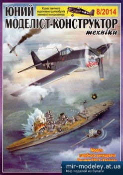 №2750 - Grumman F6F-3 Hellcat [Юний Моделіст-конструктор 2014-08] из бумаги
