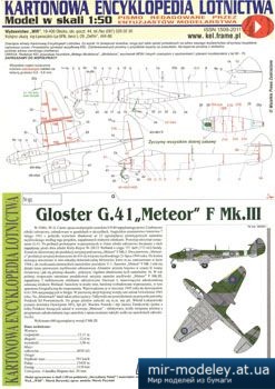 №2795 - Истребитель-перехватчик Gloster G.41 Meteor F (KEL 40) из бумаги