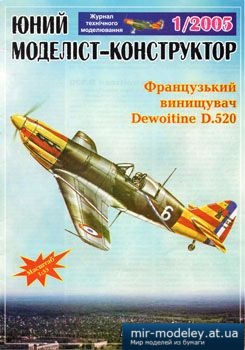 №2885 - Dewoitine D.520 [Юний Моделіст-конструктор 2005-01] из бумаги