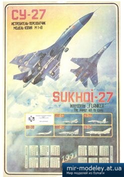 №2876 - Су-27 (Пеленг) из бумаги