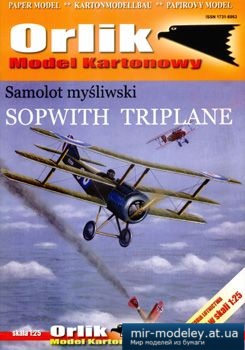 №2863 - Sopwith Triplane [Orlik 014] из бумаги