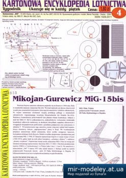 №2878 - Истребитель МиГ-15бис / Mikojan-Gurewicz MiG-15bis (KEL 004) из бумаги