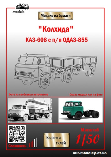 №2892 - КАЗ-608