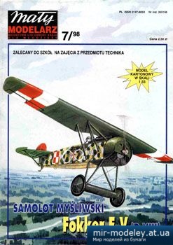 №2901 - Fokker E.V D.VIII [Maly Modelarz 1998-07] из бумаги