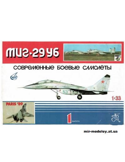 №2861 - Многоцелевой учебно-боевой истребитель МиГ-29УБ (Авангард 01) из бумаги