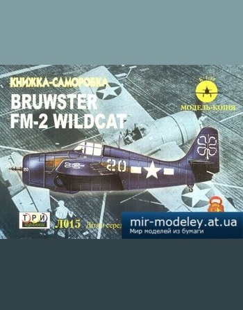 №2890 - Brewster FM-2 Wildcat [3 Крапки] из бумаги