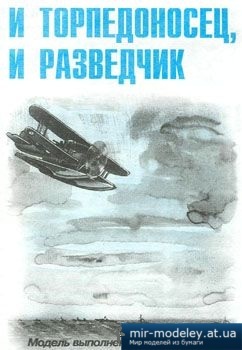 №2891 - Fairey Swordfish Mk.I [Левша 1999-01] из бумаги