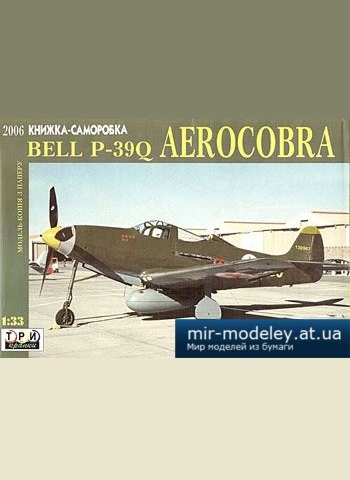 №2993 - Bell P-39Q Aerocobra [3 Крапки] из бумаги