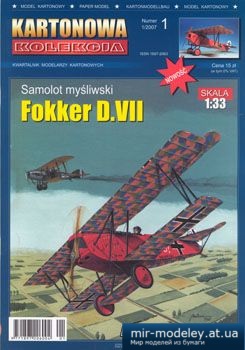 №2955 - Истребитель Fokker D.VII [Kartonowa Kolekcia 2007-01] из бумаги