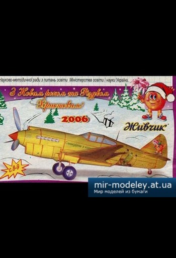 №2950 - P-40 [Модель від Живчика] из бумаги