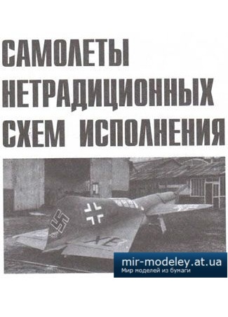 №2951 - AS-6, Pa-22 [Левша 2012-12] из бумаги