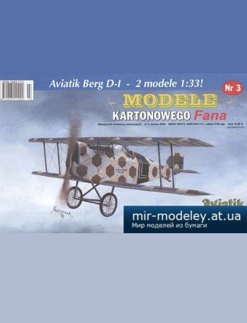 №2931 - Aviatik Berg D-I [Answer MKF 2004-03] из бумаги