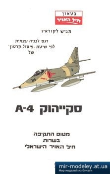 №2920 - Палубный штурмовик McDonnell Douglas A-4 [IAFM] из бумаги