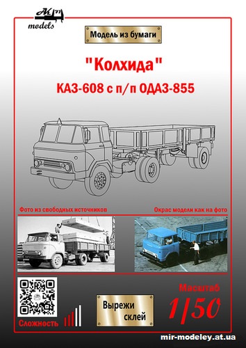 №3004 - КАЗ-608