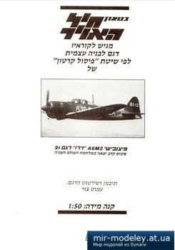 №2952 - ZERO A6M2 [IAFM] из бумаги