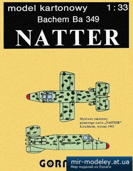 №2959 - Natter [Gorman 02] из бумаги