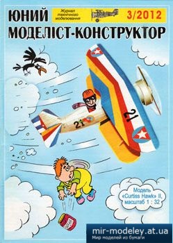 №2934 - Curtiss Hawk II [Юний Моделіст-Конструктор 2012-03] из бумаги