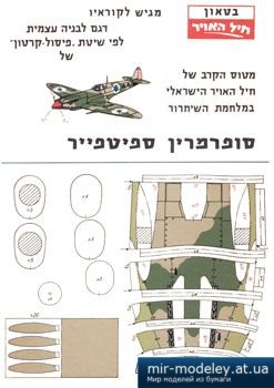 №2949 - SPITFIRE [IAFM] из бумаги